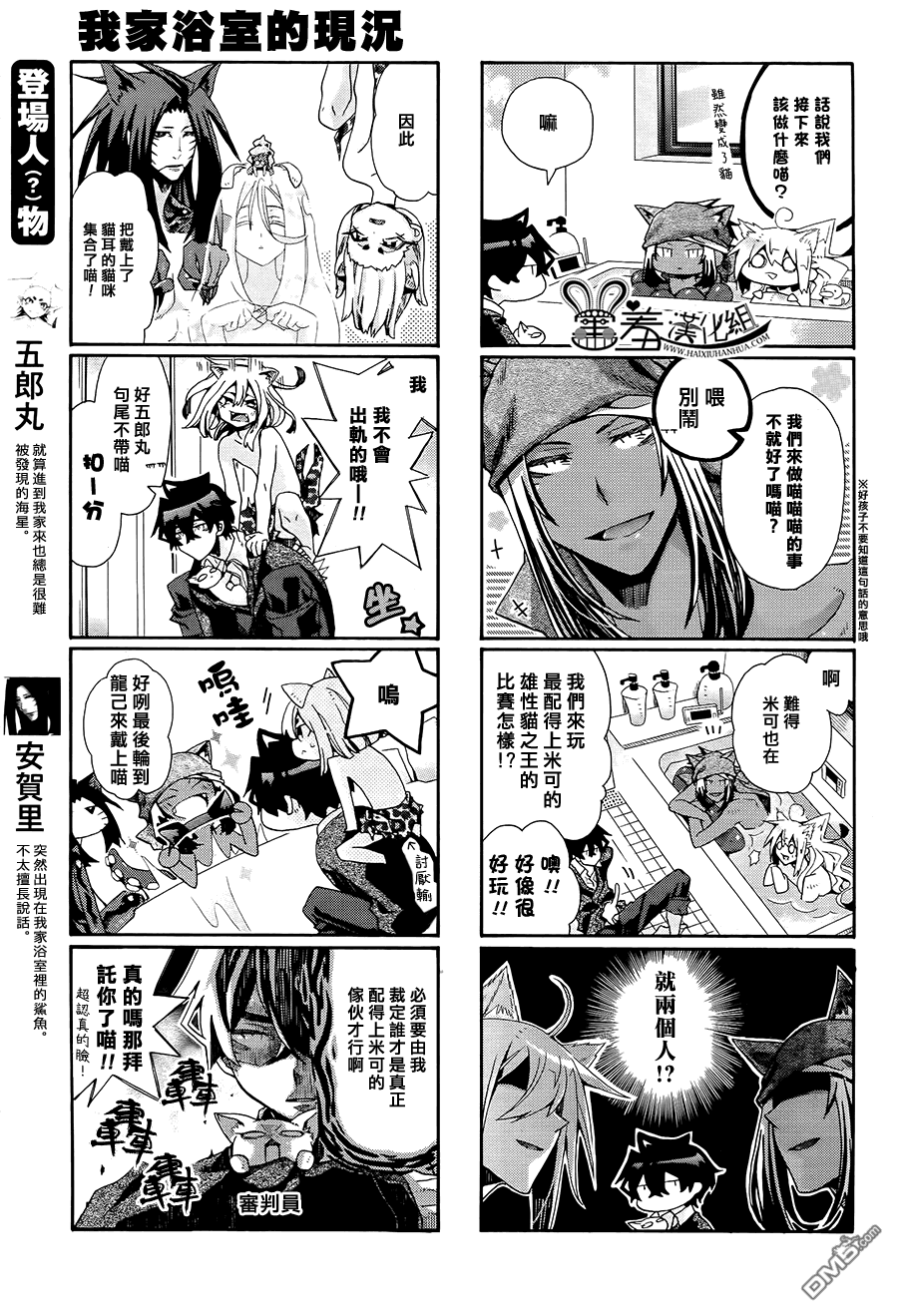 《我家浴缸的二三事》漫画最新章节 第80话 免费下拉式在线观看章节第【5】张图片