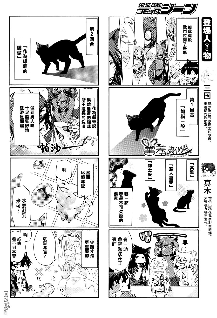 《我家浴缸的二三事》漫画最新章节 第80话 免费下拉式在线观看章节第【6】张图片