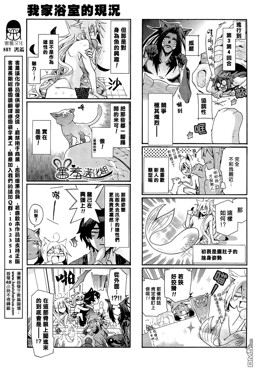 《我家浴缸的二三事》漫画最新章节 第80话 免费下拉式在线观看章节第【7】张图片