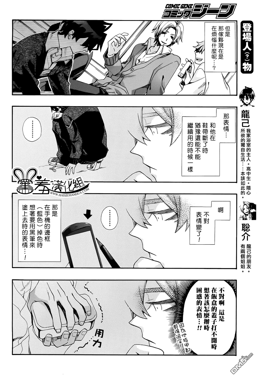 《我家浴缸的二三事》漫画最新章节 第79话 免费下拉式在线观看章节第【2】张图片