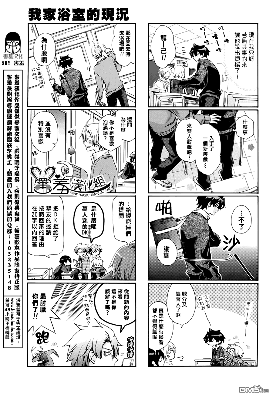 《我家浴缸的二三事》漫画最新章节 第79话 免费下拉式在线观看章节第【3】张图片