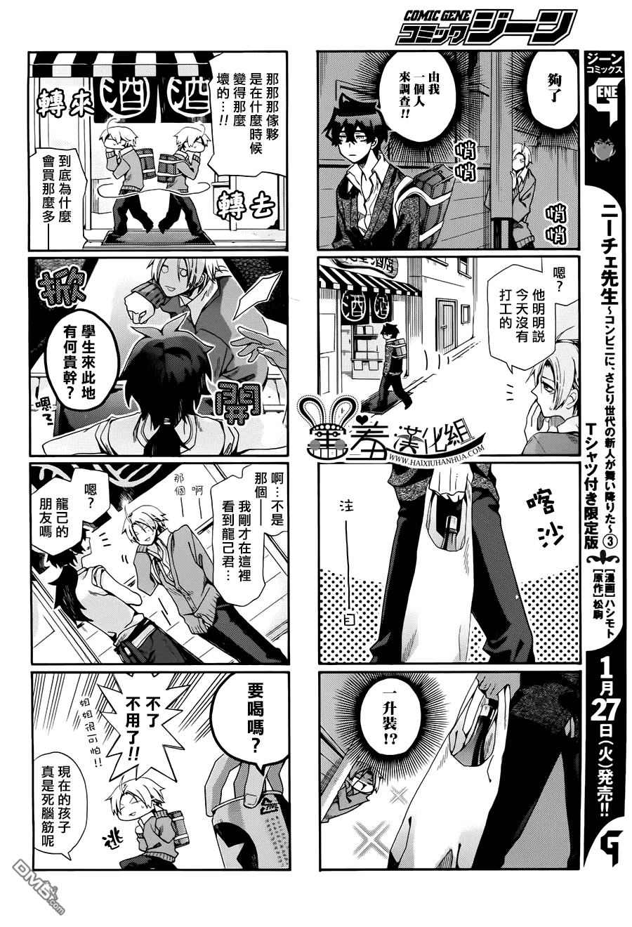 《我家浴缸的二三事》漫画最新章节 第79话 免费下拉式在线观看章节第【4】张图片