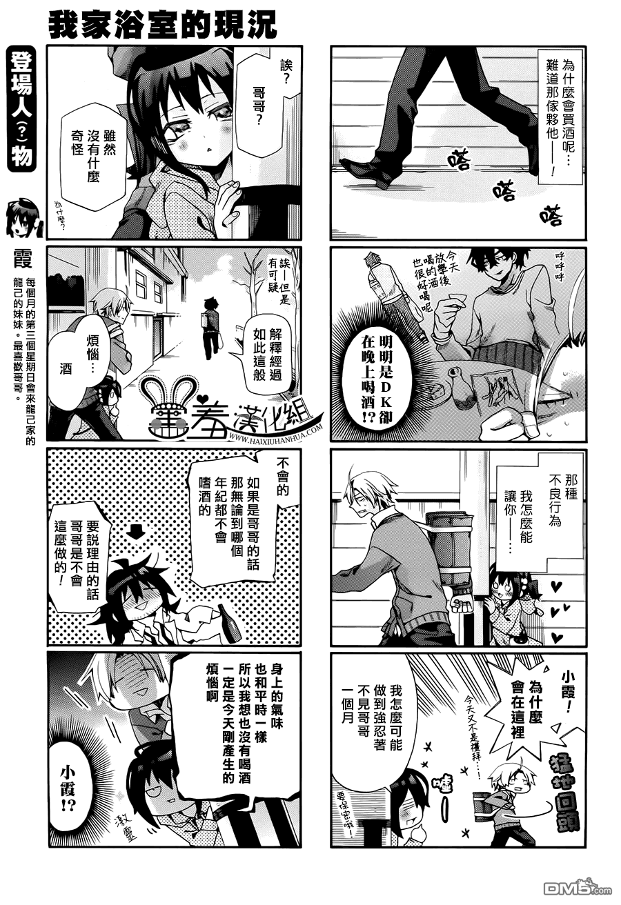 《我家浴缸的二三事》漫画最新章节 第79话 免费下拉式在线观看章节第【5】张图片