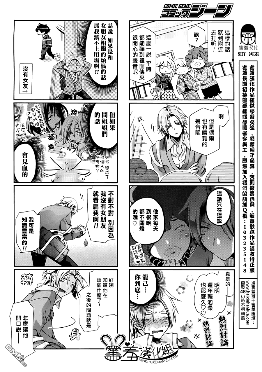 《我家浴缸的二三事》漫画最新章节 第79话 免费下拉式在线观看章节第【6】张图片