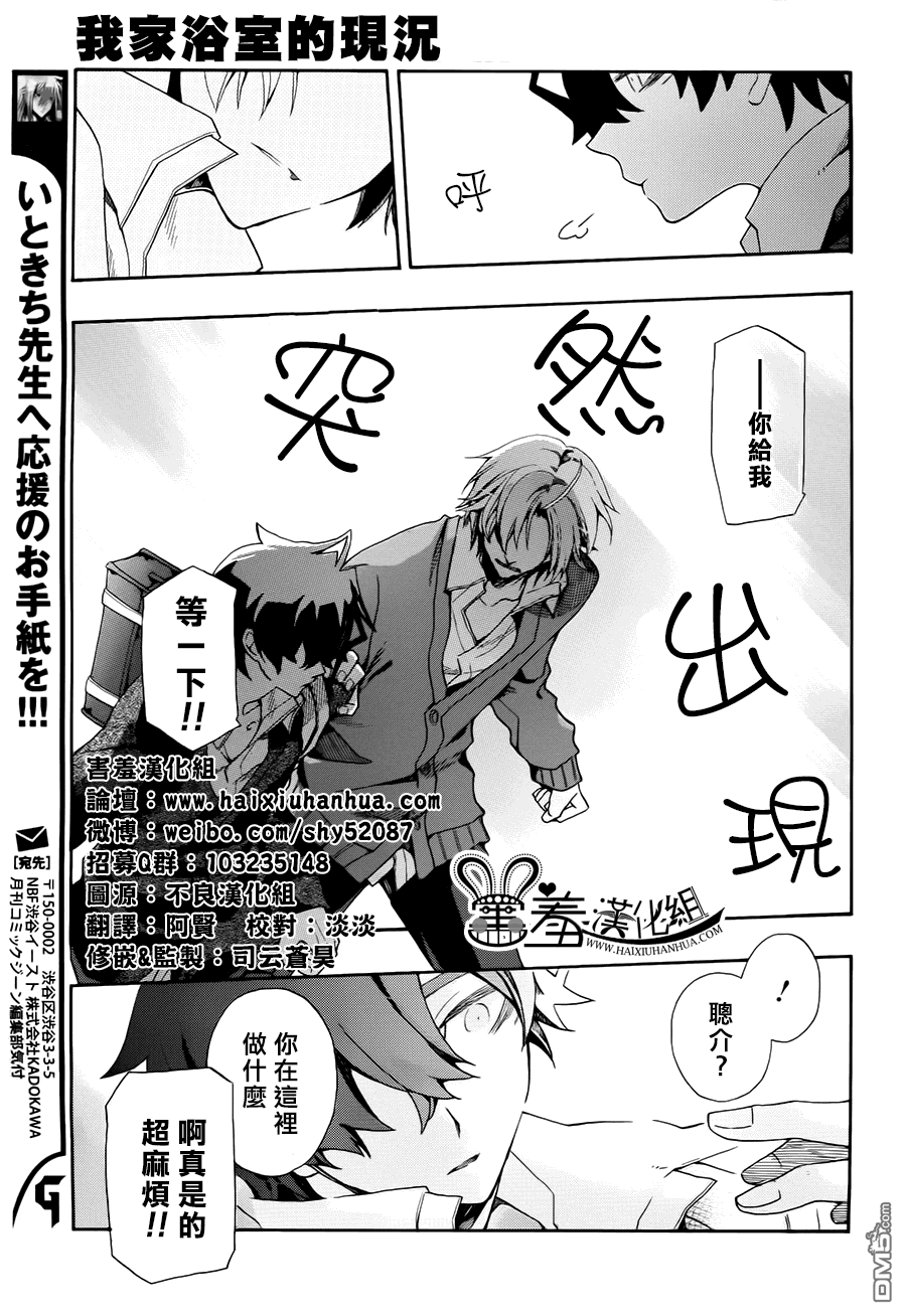 《我家浴缸的二三事》漫画最新章节 第79话 免费下拉式在线观看章节第【7】张图片