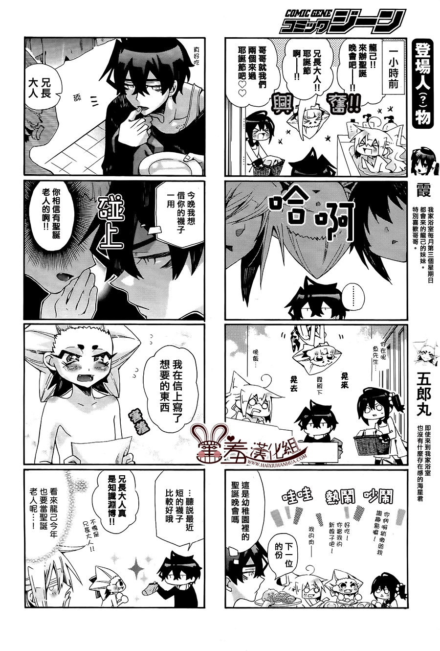 《我家浴缸的二三事》漫画最新章节 第78话 免费下拉式在线观看章节第【2】张图片