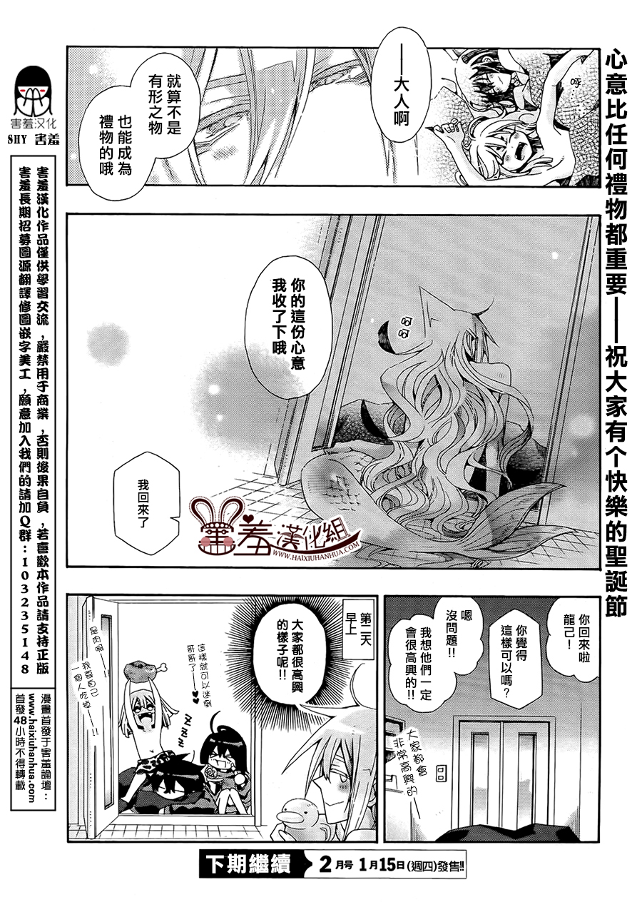 《我家浴缸的二三事》漫画最新章节 第78话 免费下拉式在线观看章节第【8】张图片