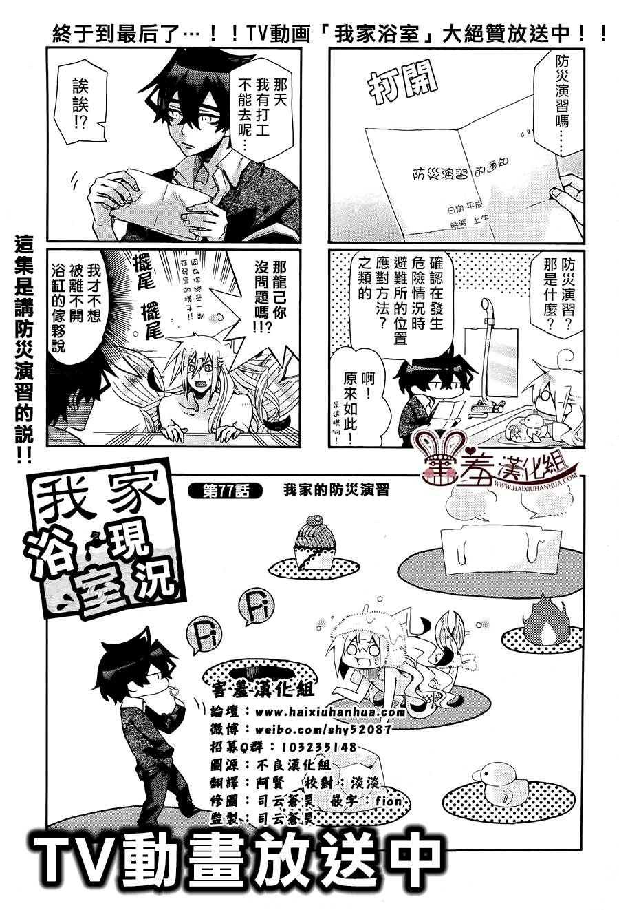 《我家浴缸的二三事》漫画最新章节 第77话 免费下拉式在线观看章节第【1】张图片