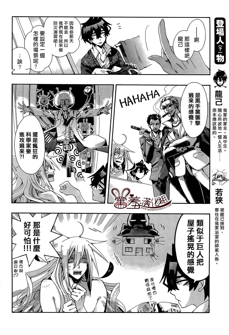 《我家浴缸的二三事》漫画最新章节 第77话 免费下拉式在线观看章节第【2】张图片