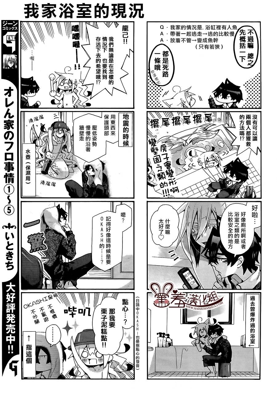 《我家浴缸的二三事》漫画最新章节 第77话 免费下拉式在线观看章节第【3】张图片