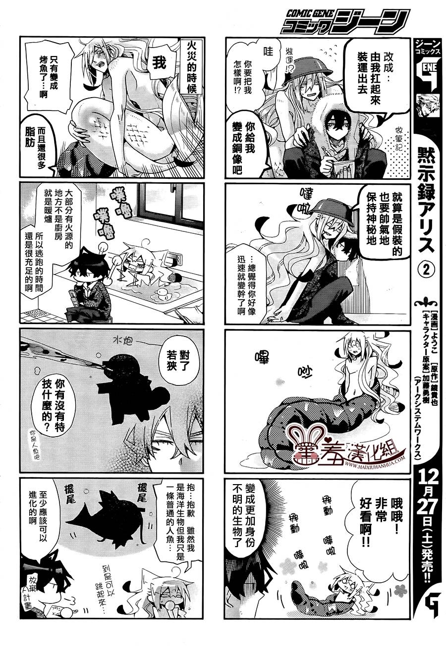 《我家浴缸的二三事》漫画最新章节 第77话 免费下拉式在线观看章节第【4】张图片