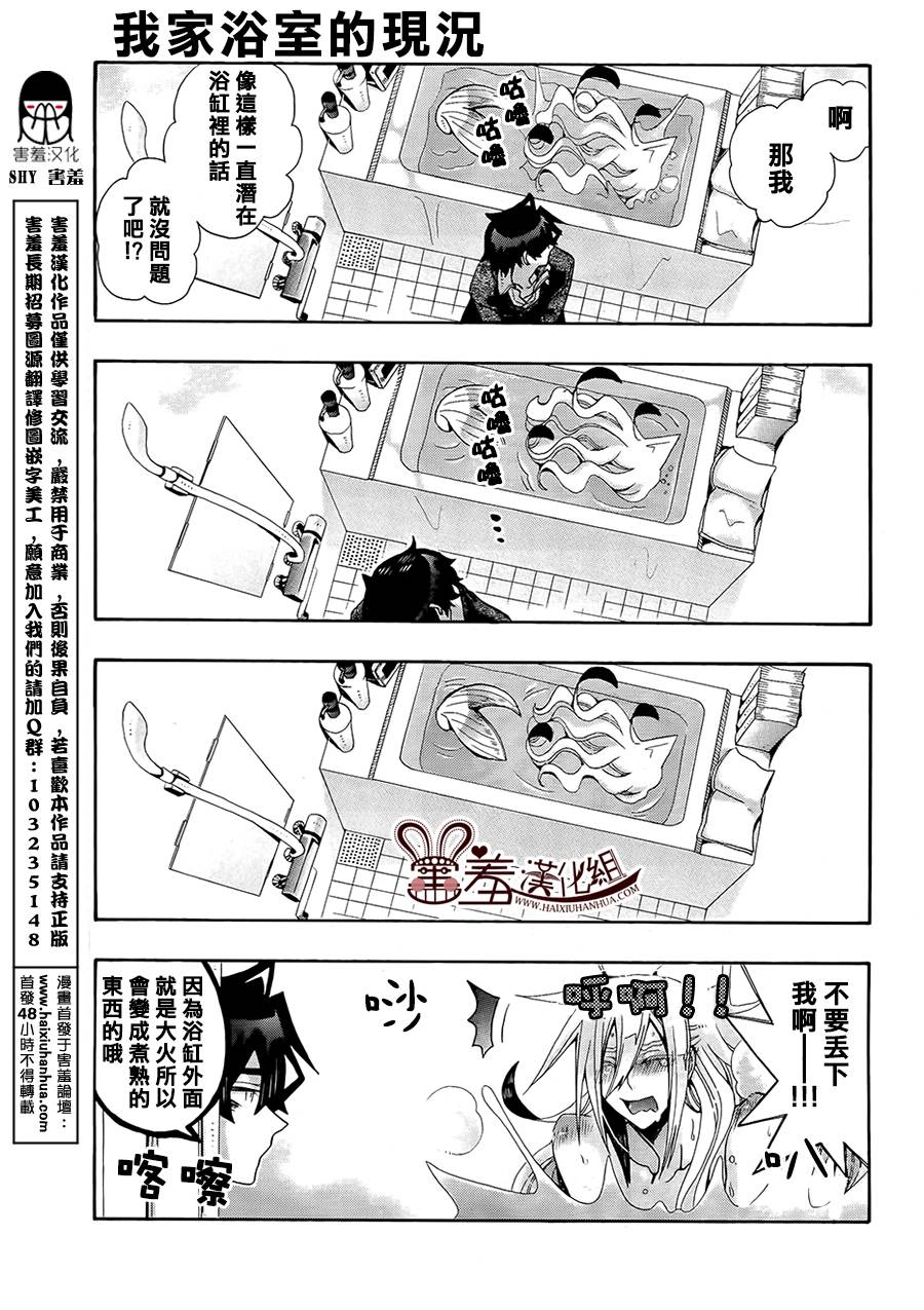 《我家浴缸的二三事》漫画最新章节 第77话 免费下拉式在线观看章节第【5】张图片