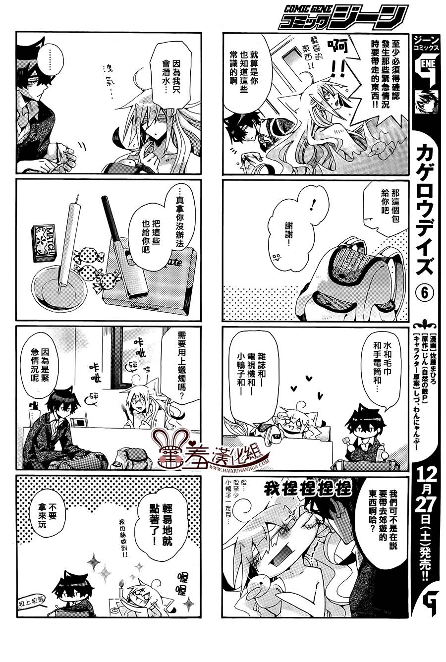 《我家浴缸的二三事》漫画最新章节 第77话 免费下拉式在线观看章节第【6】张图片