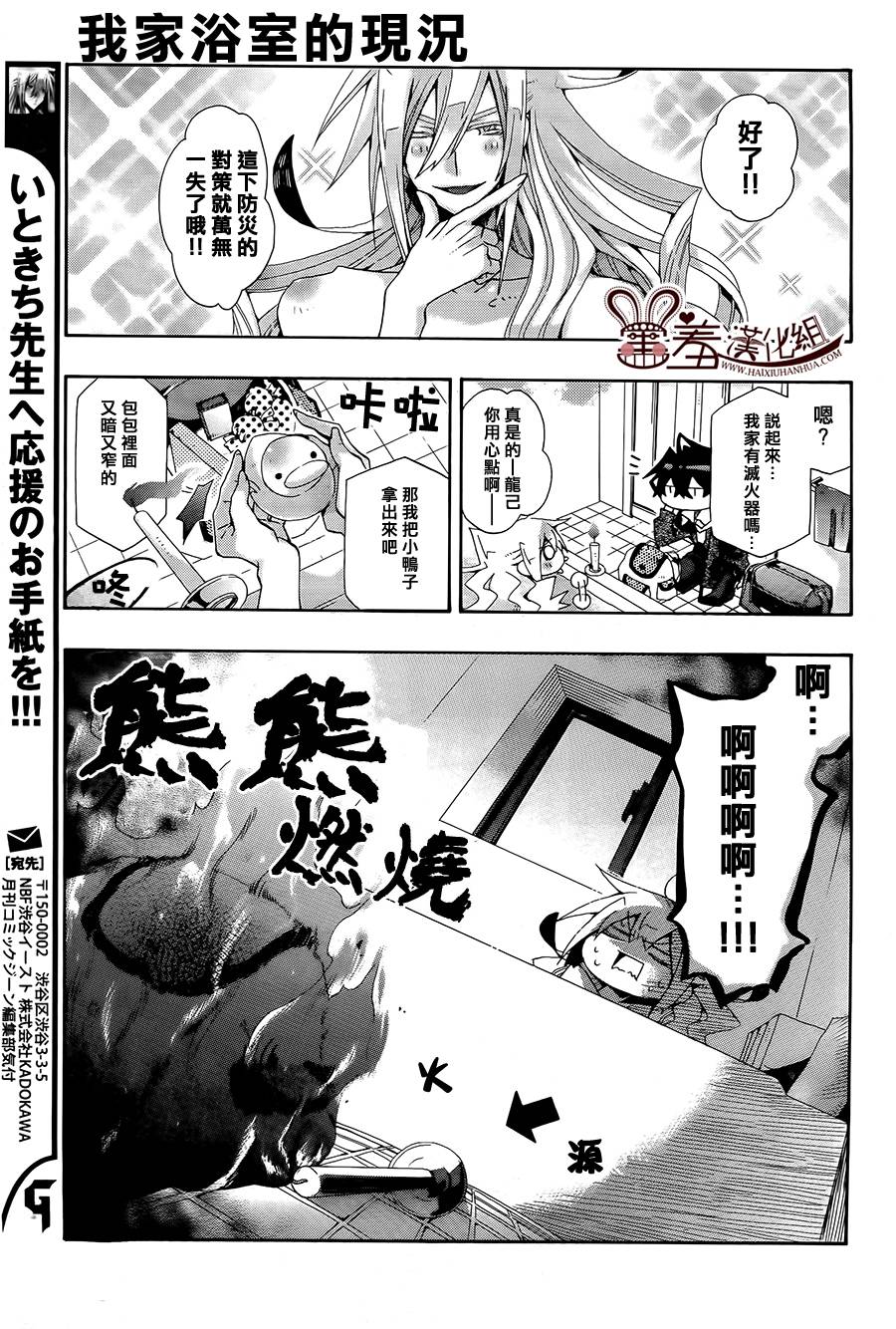 《我家浴缸的二三事》漫画最新章节 第77话 免费下拉式在线观看章节第【7】张图片