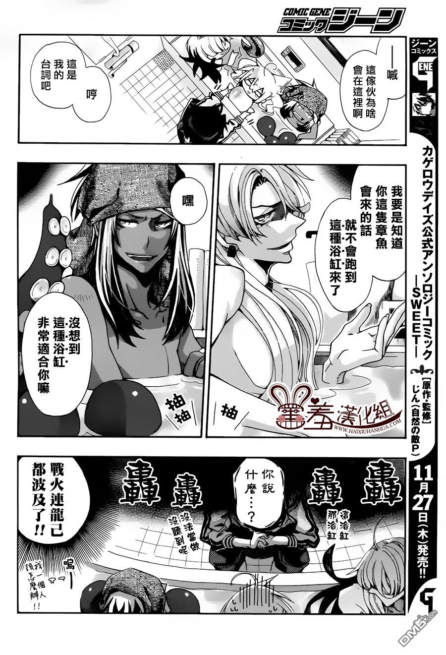 《我家浴缸的二三事》漫画最新章节 第76话 免费下拉式在线观看章节第【2】张图片