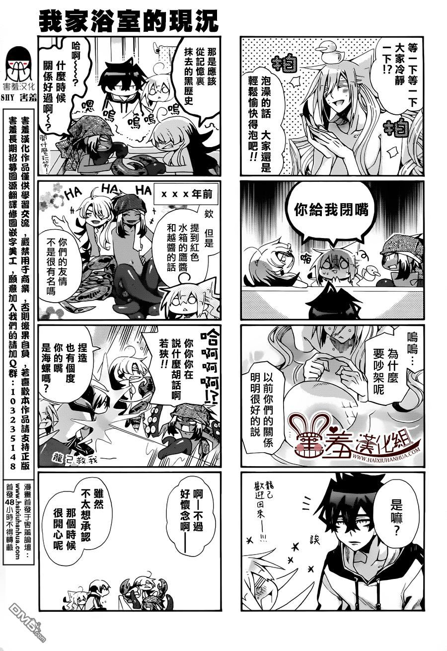 《我家浴缸的二三事》漫画最新章节 第76话 免费下拉式在线观看章节第【3】张图片