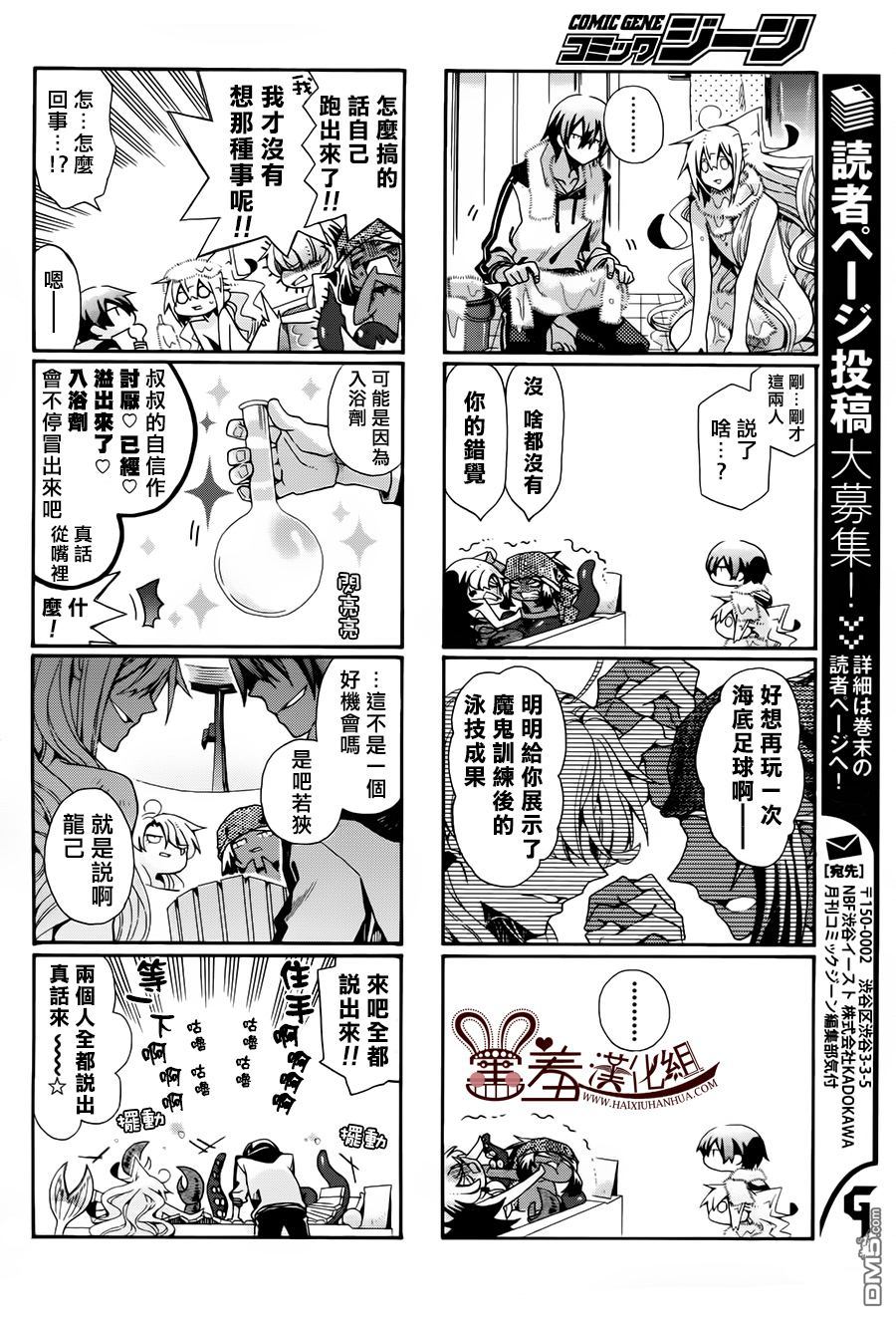 《我家浴缸的二三事》漫画最新章节 第76话 免费下拉式在线观看章节第【4】张图片