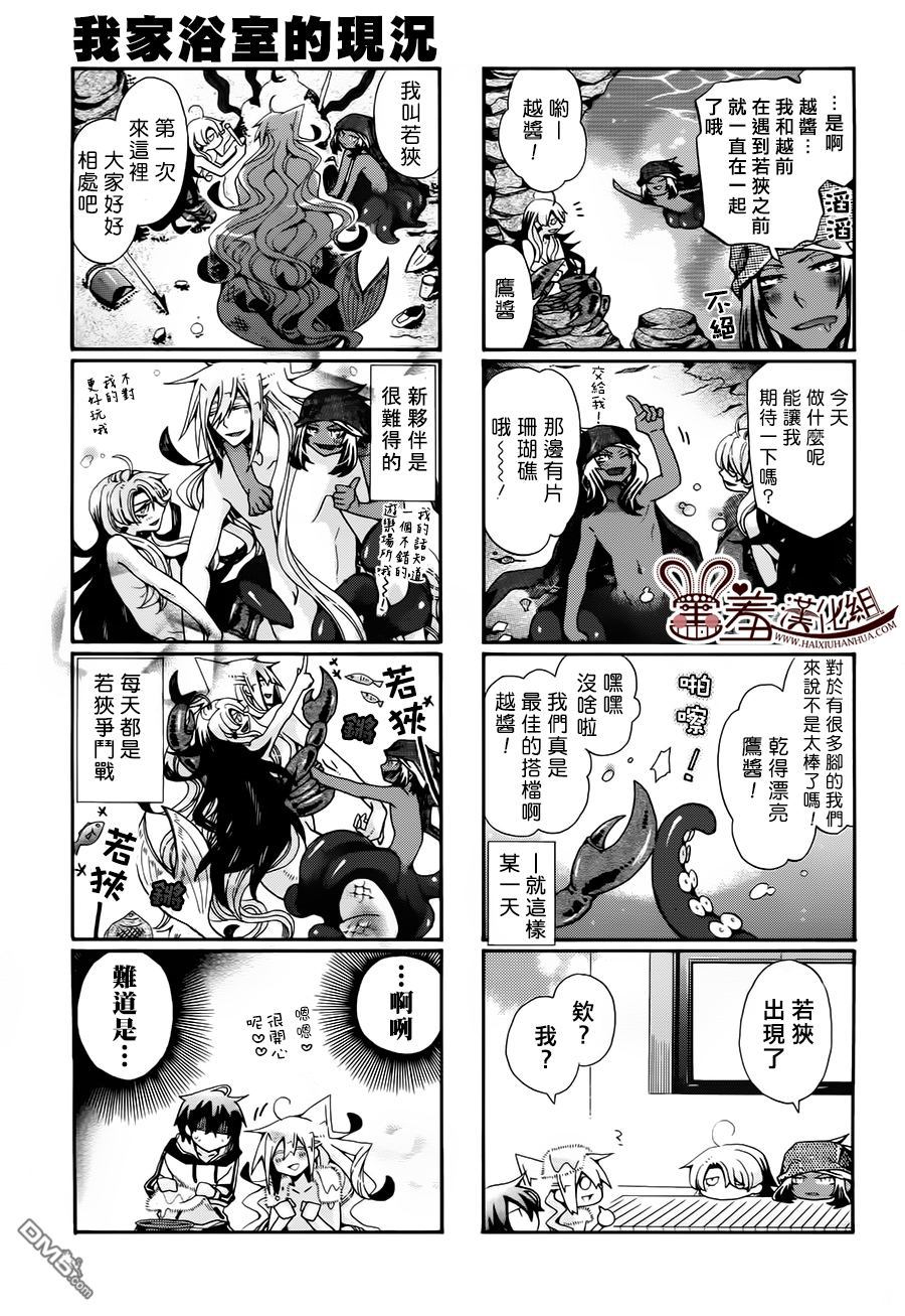 《我家浴缸的二三事》漫画最新章节 第76话 免费下拉式在线观看章节第【5】张图片