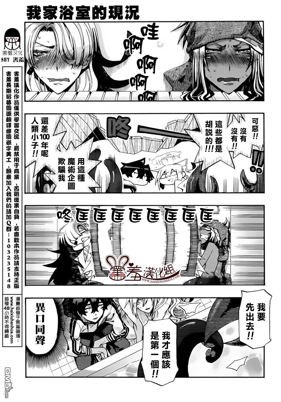 《我家浴缸的二三事》漫画最新章节 第76话 免费下拉式在线观看章节第【7】张图片