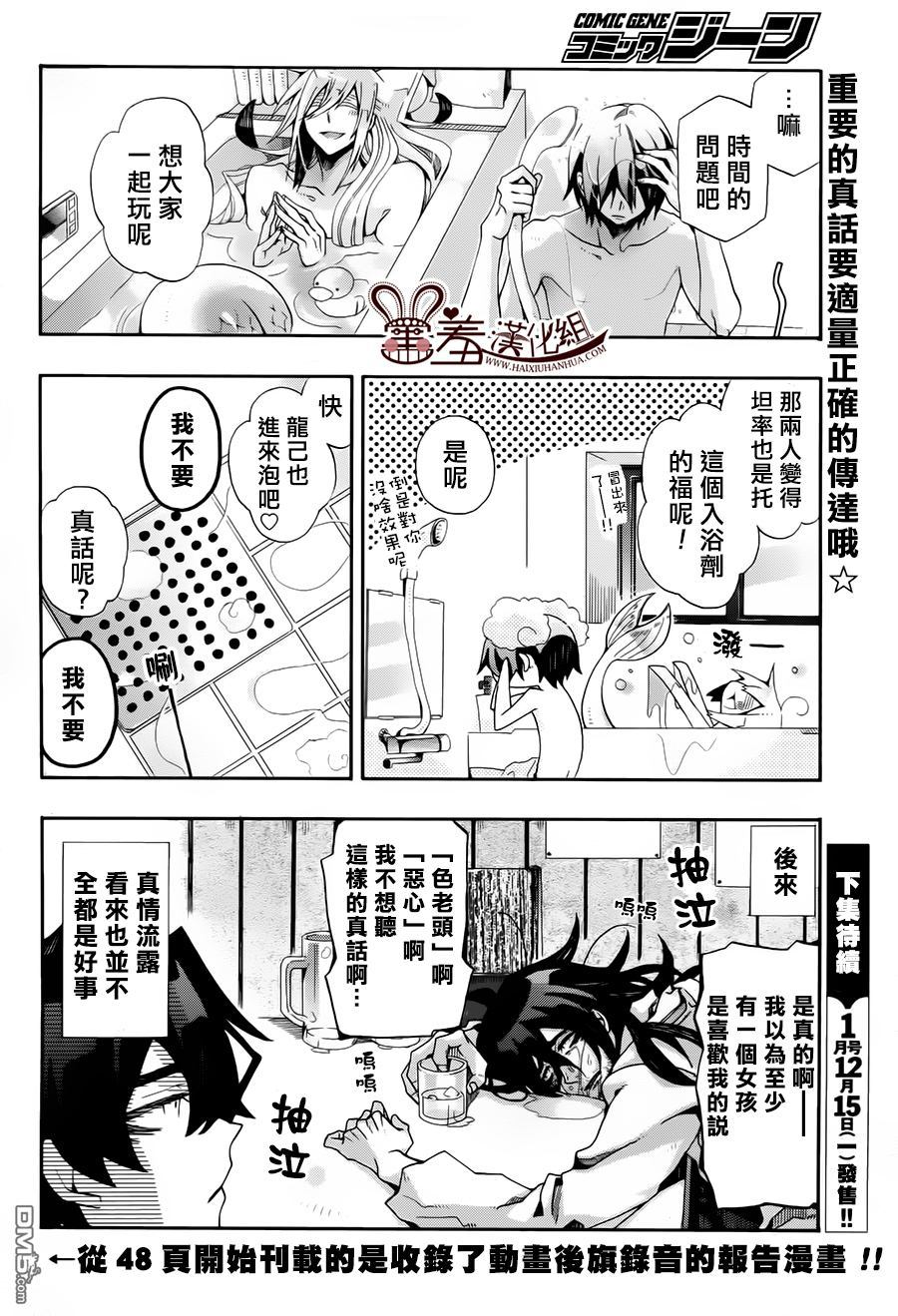 《我家浴缸的二三事》漫画最新章节 第76话 免费下拉式在线观看章节第【8】张图片