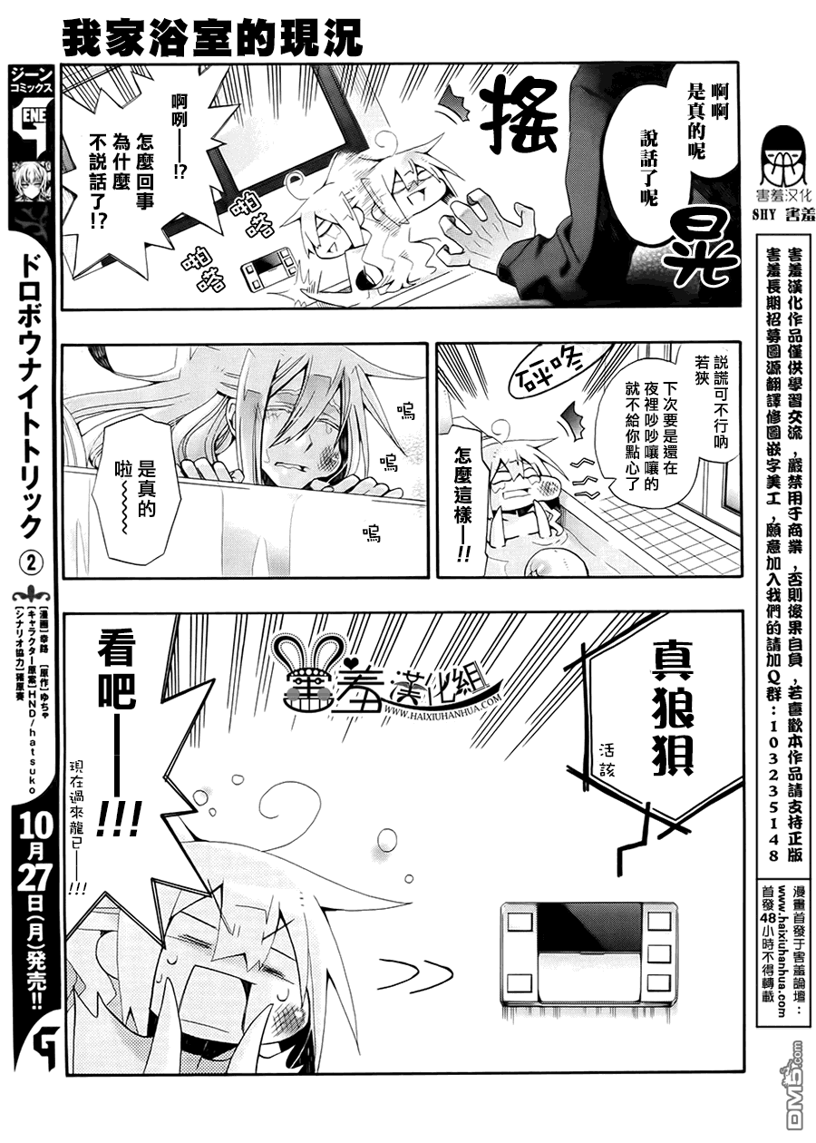 《我家浴缸的二三事》漫画最新章节 第74话 免费下拉式在线观看章节第【3】张图片