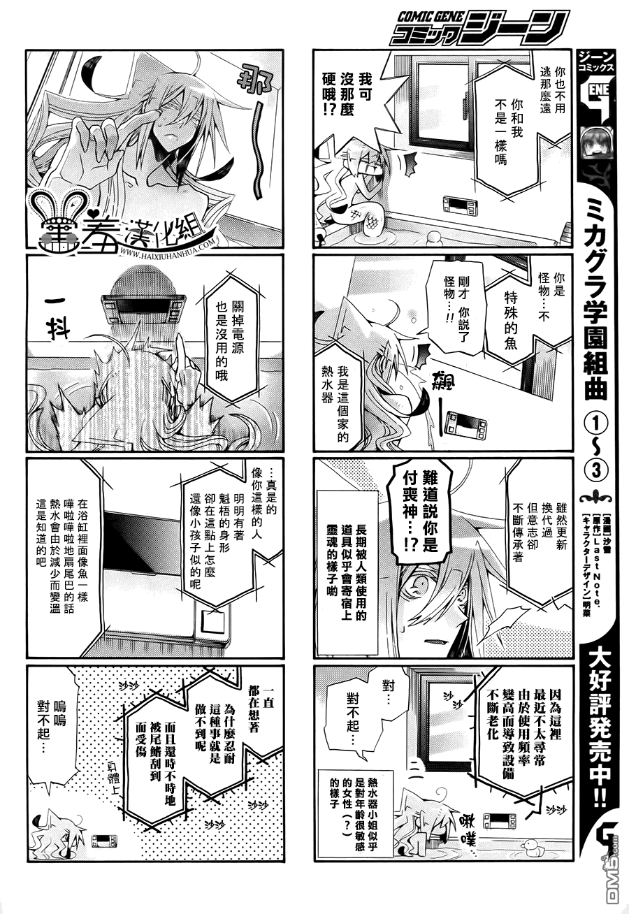 《我家浴缸的二三事》漫画最新章节 第74话 免费下拉式在线观看章节第【4】张图片