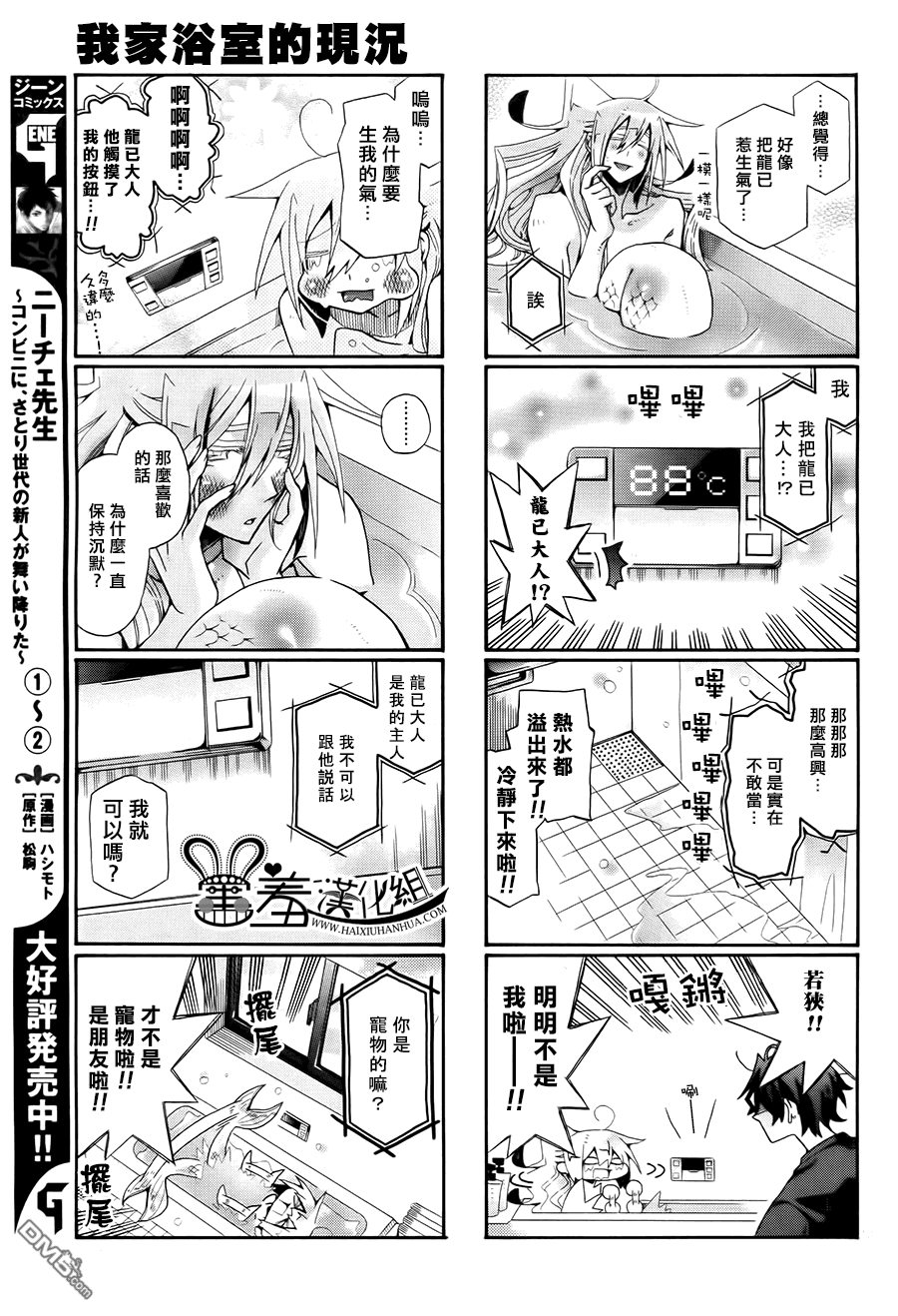 《我家浴缸的二三事》漫画最新章节 第74话 免费下拉式在线观看章节第【5】张图片