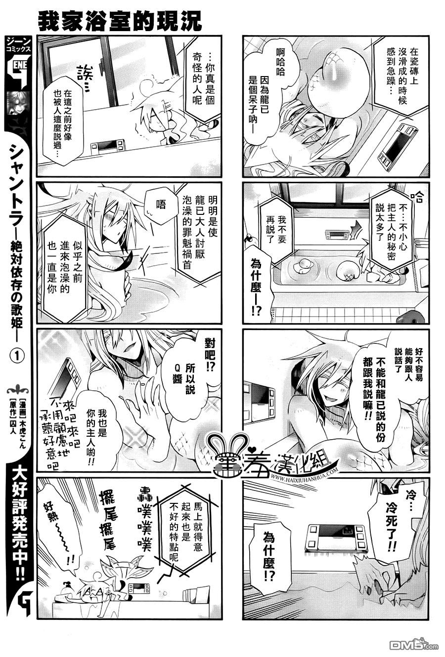 《我家浴缸的二三事》漫画最新章节 第74话 免费下拉式在线观看章节第【7】张图片