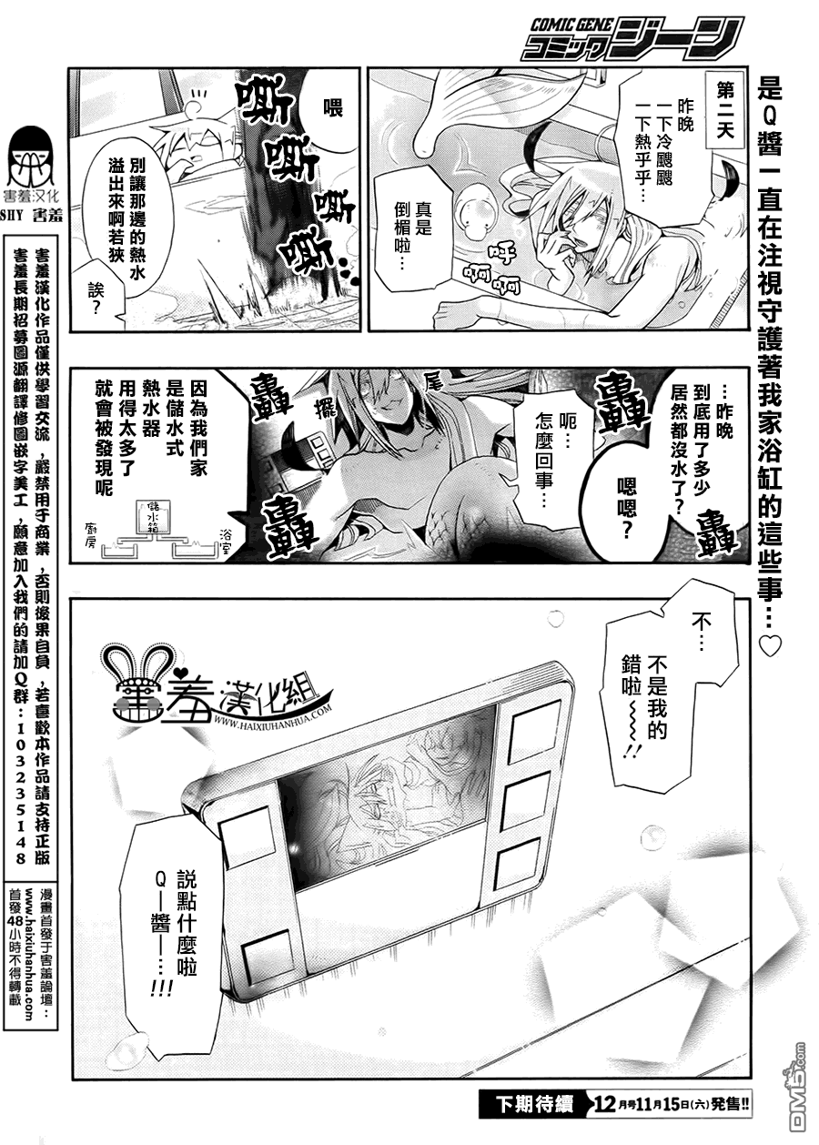 《我家浴缸的二三事》漫画最新章节 第74话 免费下拉式在线观看章节第【8】张图片