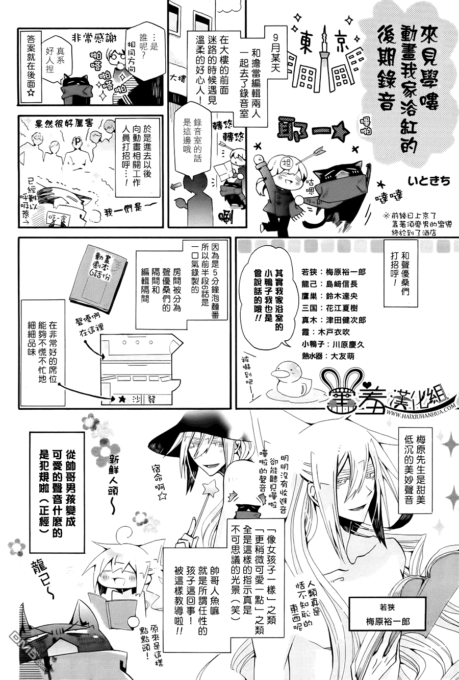 《我家浴缸的二三事》漫画最新章节 第74话 免费下拉式在线观看章节第【9】张图片