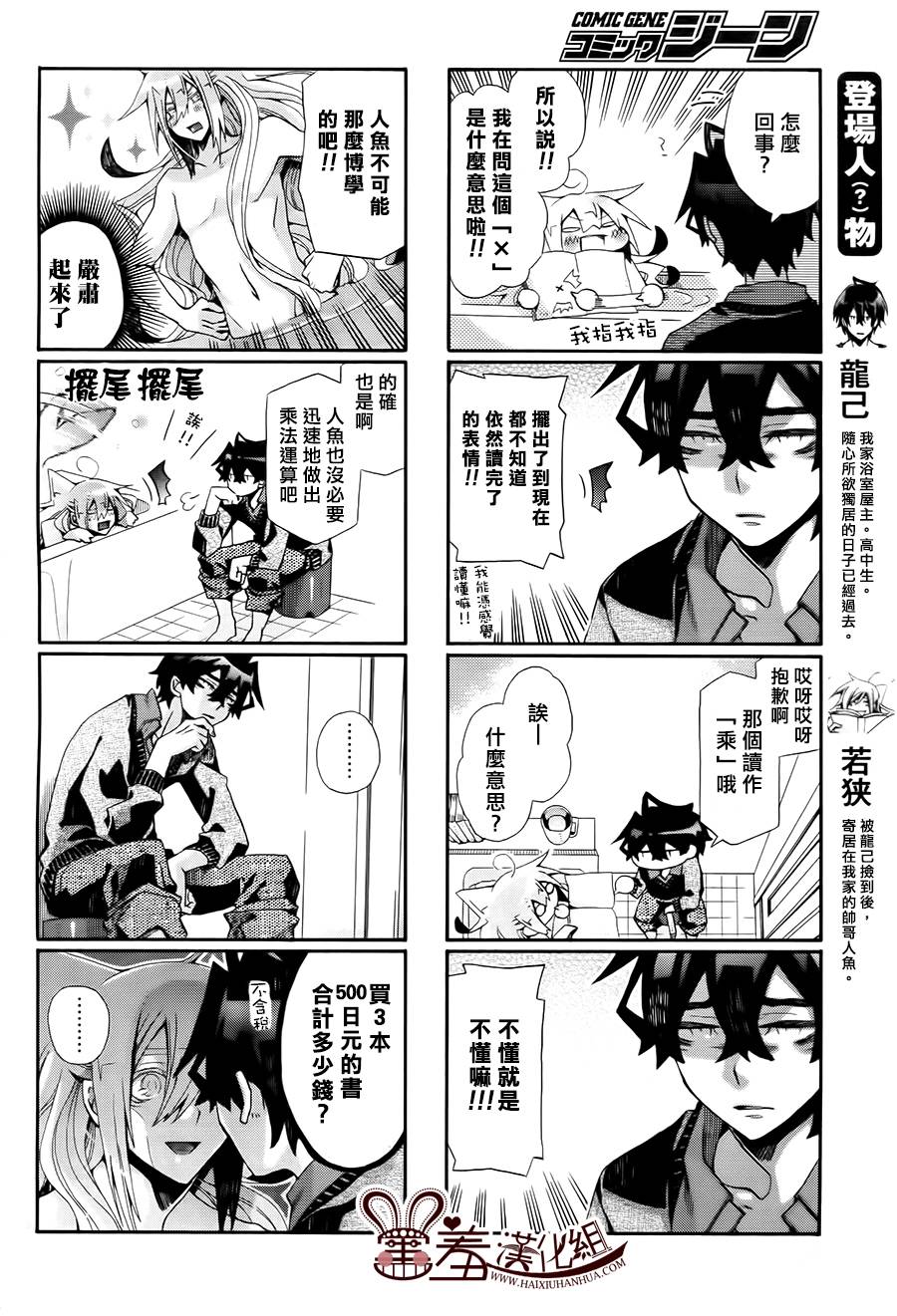 《我家浴缸的二三事》漫画最新章节 第73话 免费下拉式在线观看章节第【2】张图片