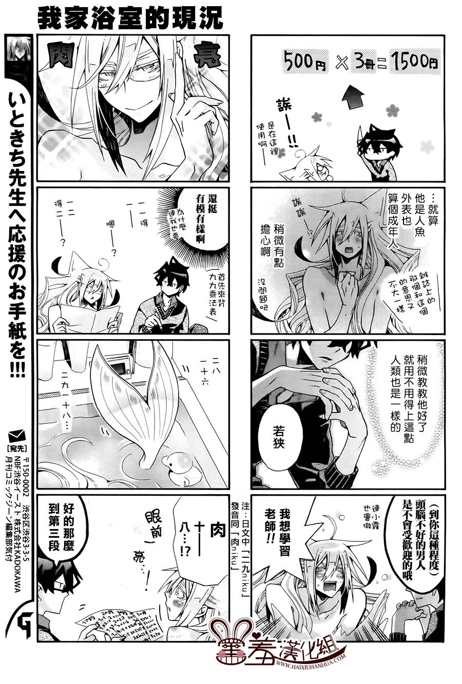 《我家浴缸的二三事》漫画最新章节 第73话 免费下拉式在线观看章节第【3】张图片