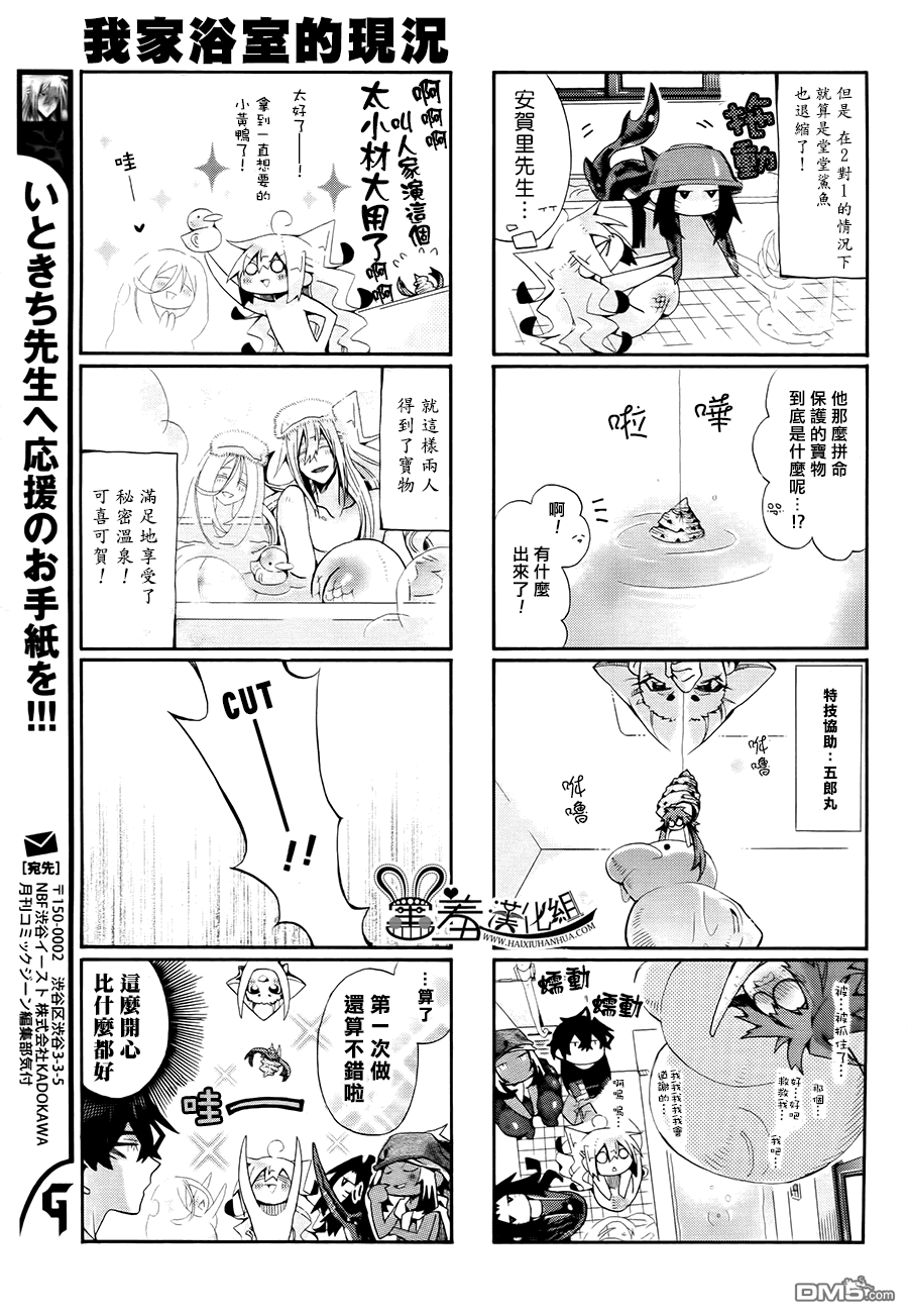 《我家浴缸的二三事》漫画最新章节 第72话 免费下拉式在线观看章节第【11】张图片