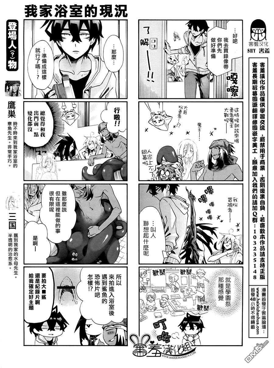 《我家浴缸的二三事》漫画最新章节 第72话 免费下拉式在线观看章节第【7】张图片