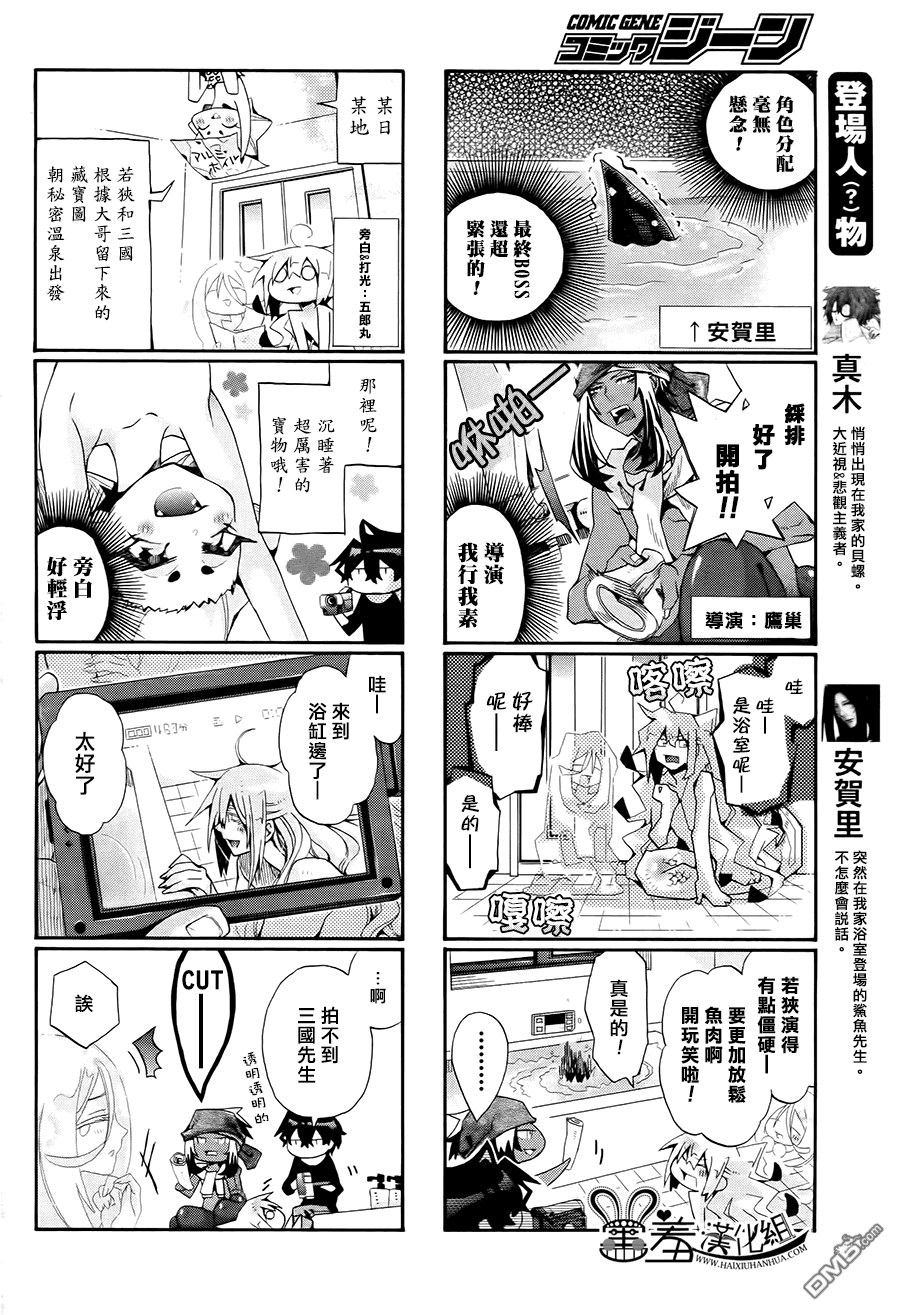 《我家浴缸的二三事》漫画最新章节 第72话 免费下拉式在线观看章节第【8】张图片