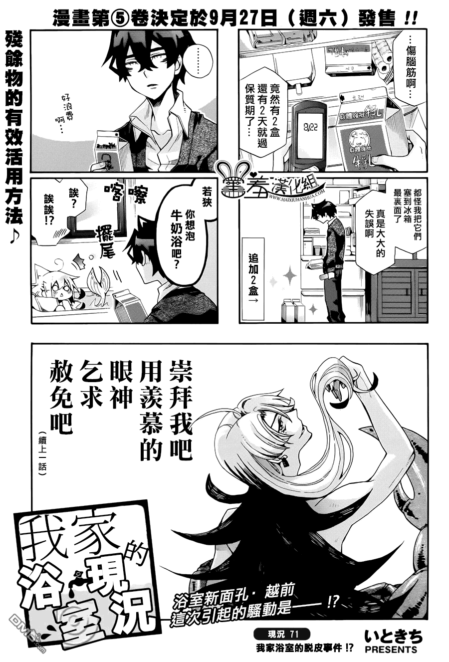 《我家浴缸的二三事》漫画最新章节 第71话 免费下拉式在线观看章节第【1】张图片