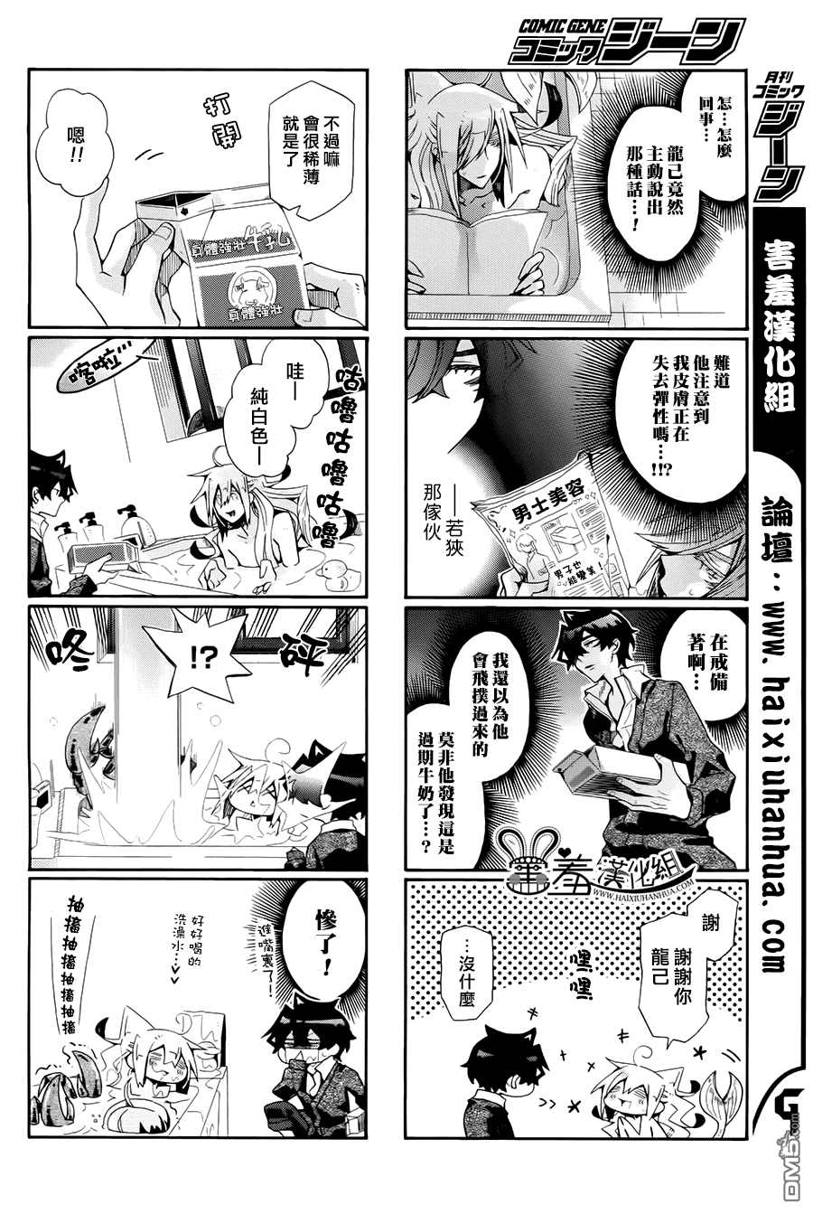 《我家浴缸的二三事》漫画最新章节 第71话 免费下拉式在线观看章节第【2】张图片