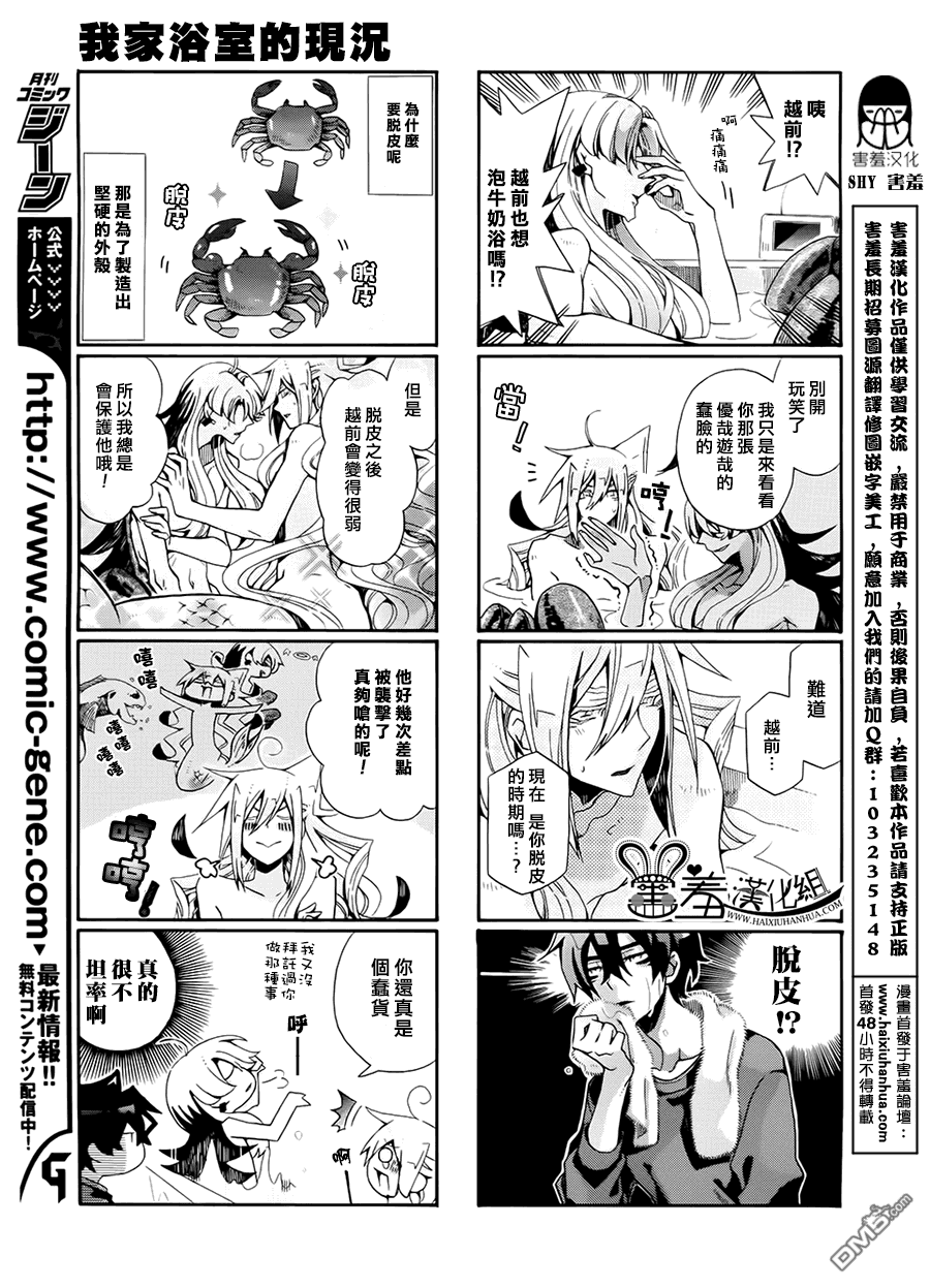 《我家浴缸的二三事》漫画最新章节 第71话 免费下拉式在线观看章节第【3】张图片