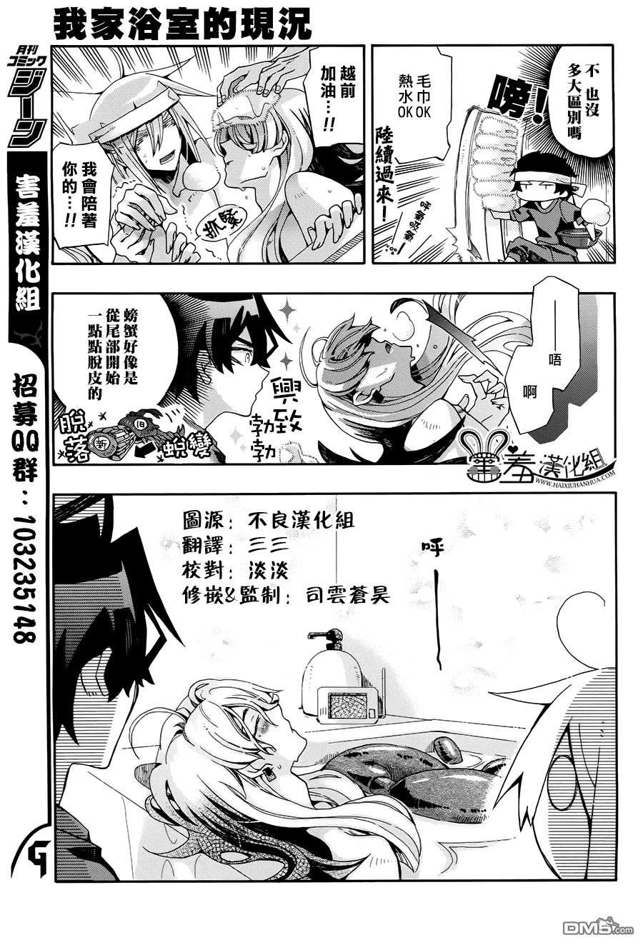 《我家浴缸的二三事》漫画最新章节 第71话 免费下拉式在线观看章节第【5】张图片