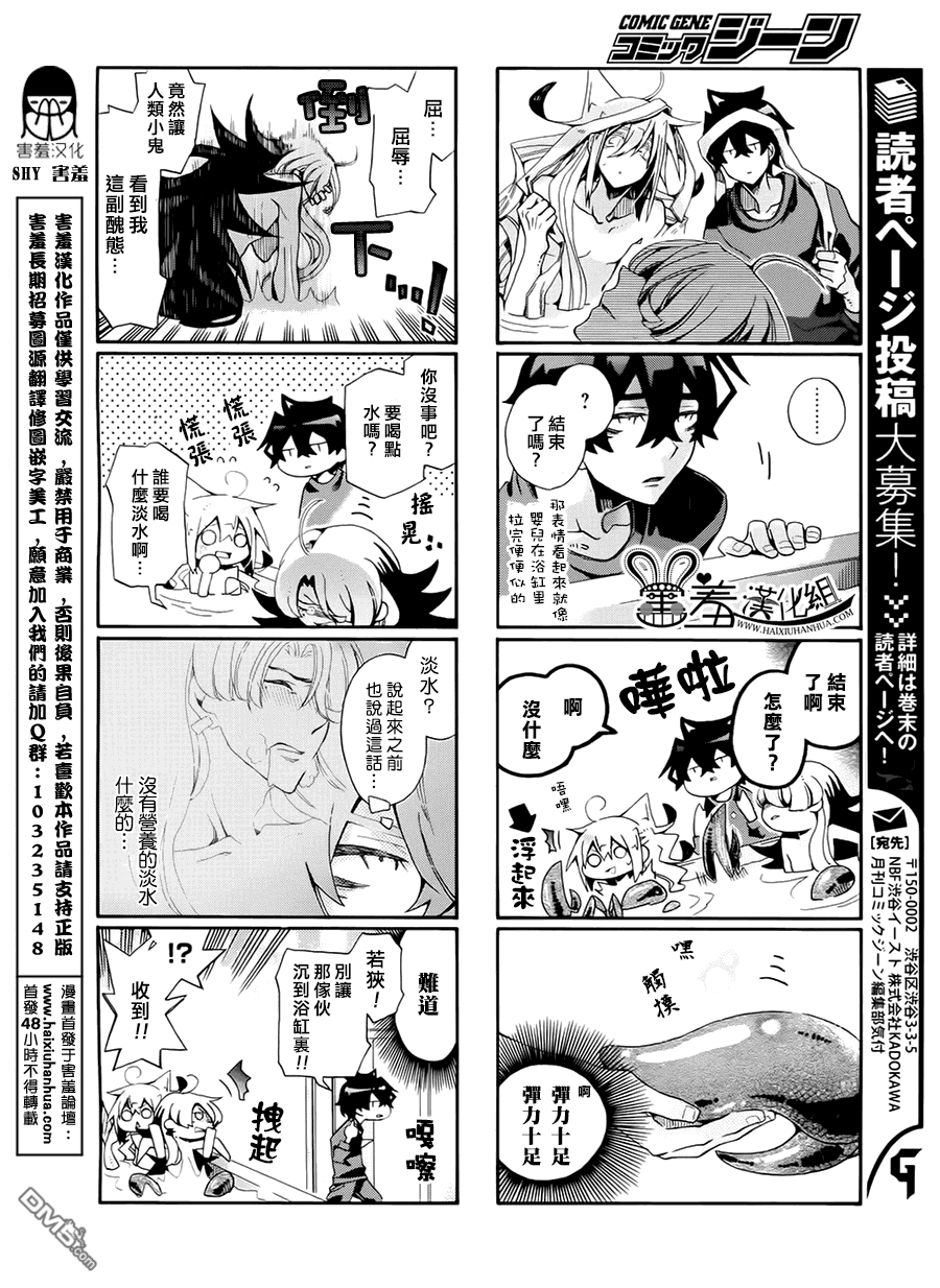 《我家浴缸的二三事》漫画最新章节 第71话 免费下拉式在线观看章节第【6】张图片