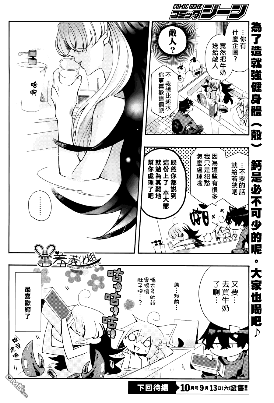 《我家浴缸的二三事》漫画最新章节 第71话 免费下拉式在线观看章节第【8】张图片