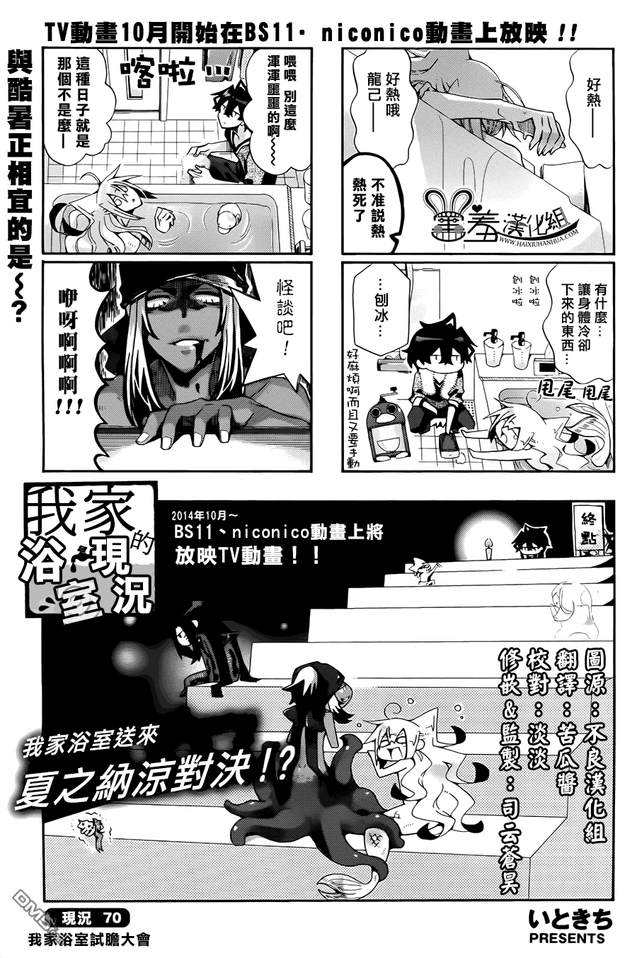 《我家浴缸的二三事》漫画最新章节 第70话 免费下拉式在线观看章节第【1】张图片