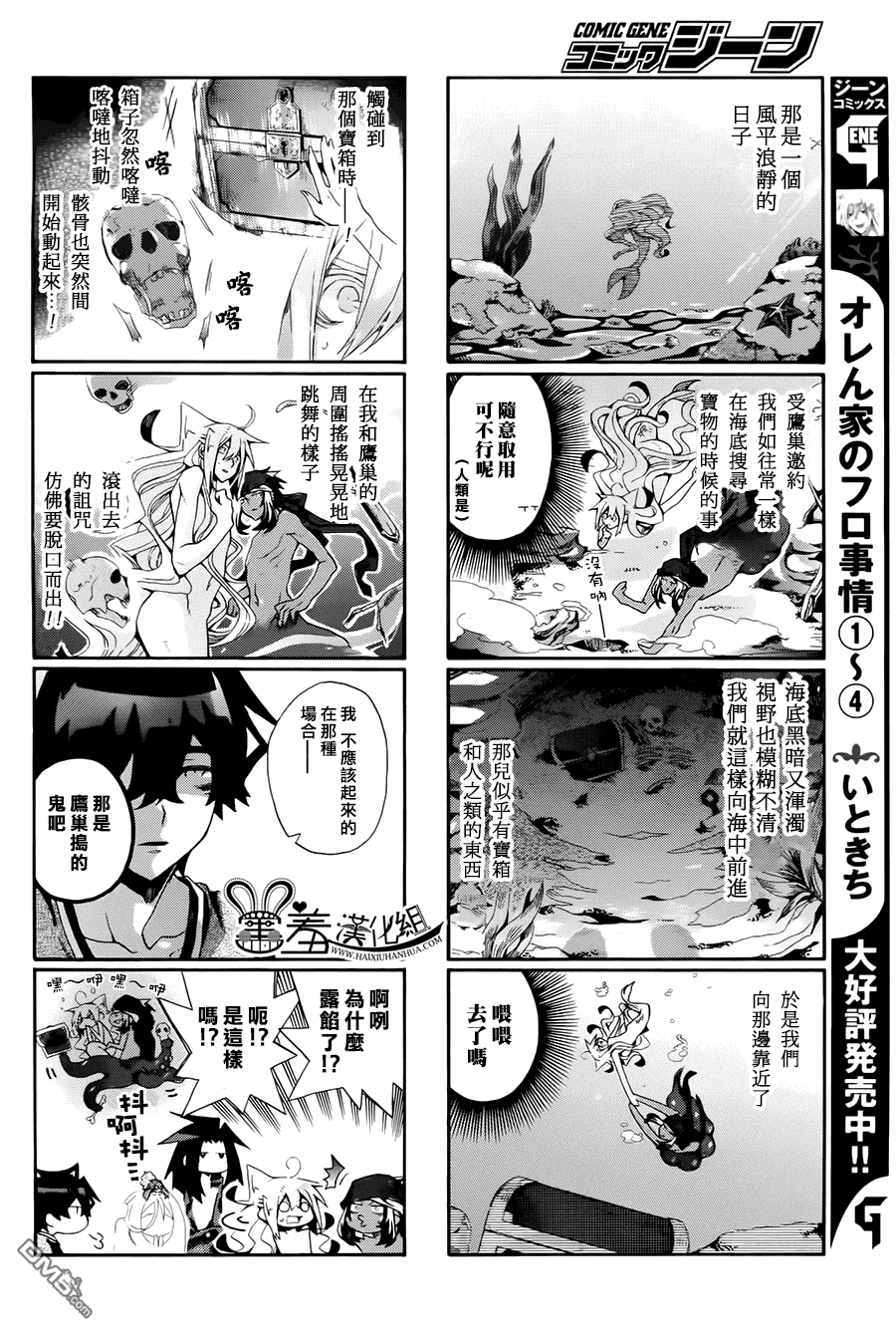 《我家浴缸的二三事》漫画最新章节 第70话 免费下拉式在线观看章节第【6】张图片