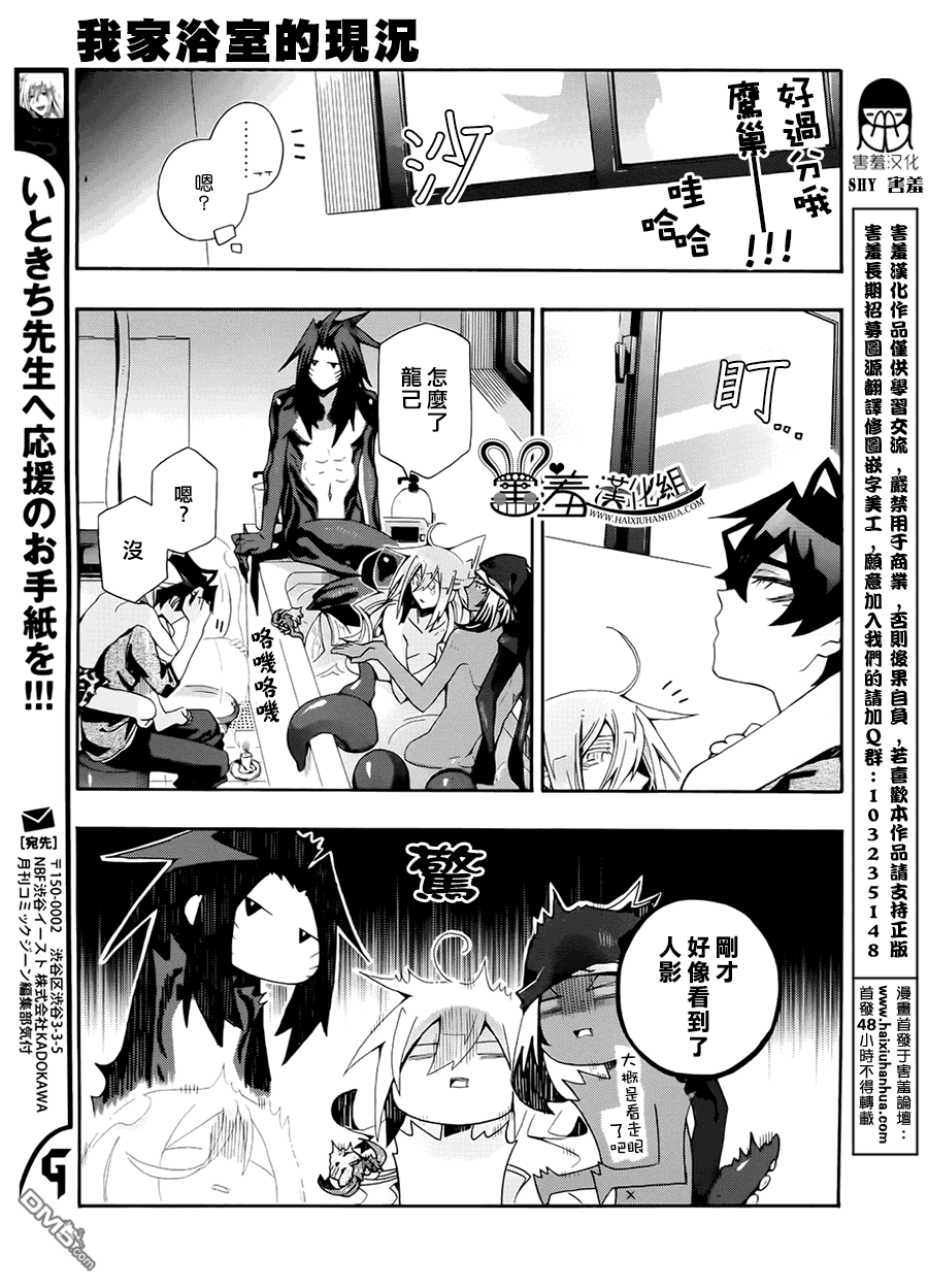 《我家浴缸的二三事》漫画最新章节 第70话 免费下拉式在线观看章节第【7】张图片