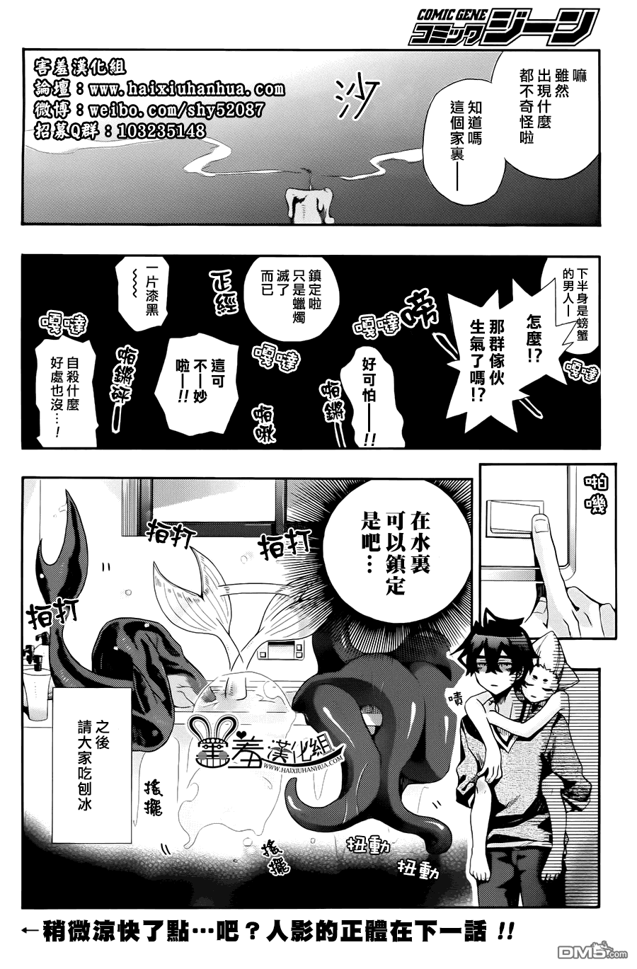 《我家浴缸的二三事》漫画最新章节 第70话 免费下拉式在线观看章节第【8】张图片