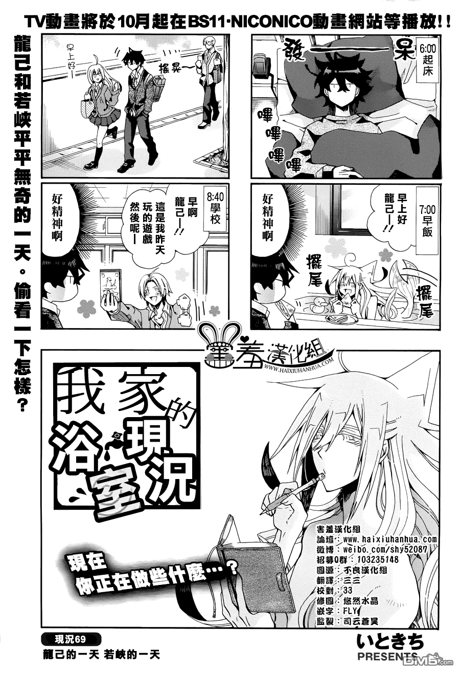 《我家浴缸的二三事》漫画最新章节 第69话 免费下拉式在线观看章节第【1】张图片