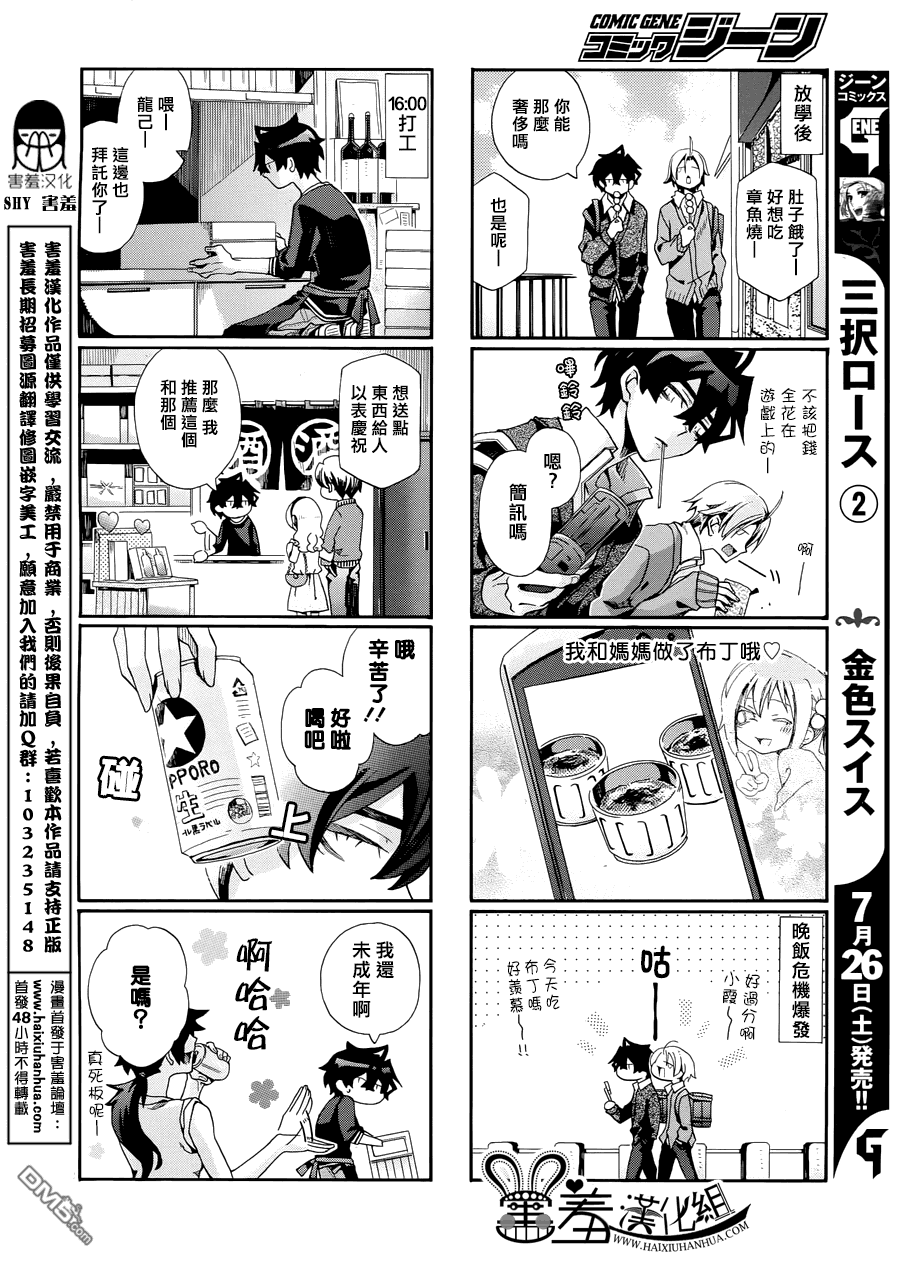 《我家浴缸的二三事》漫画最新章节 第69话 免费下拉式在线观看章节第【4】张图片