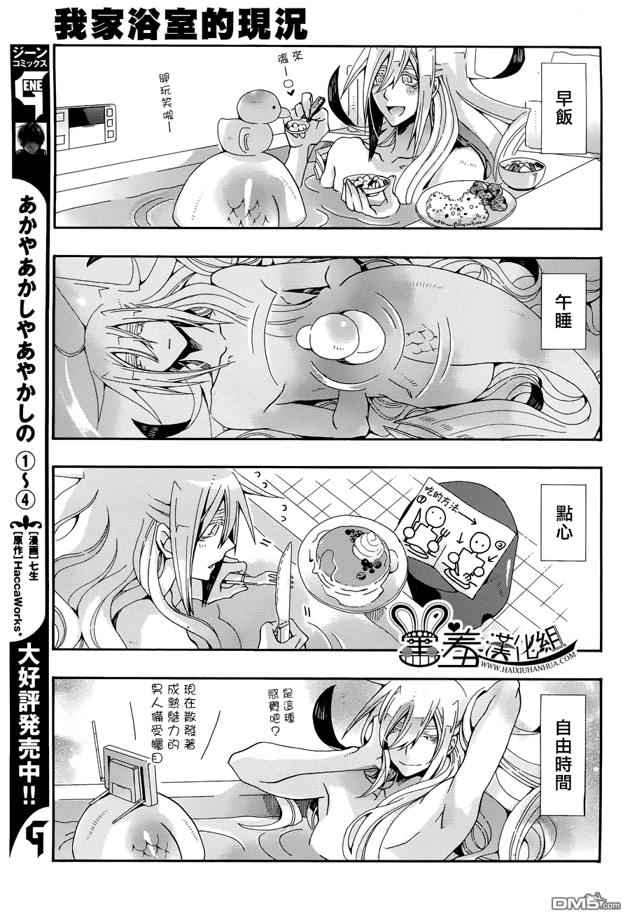 《我家浴缸的二三事》漫画最新章节 第69话 免费下拉式在线观看章节第【7】张图片