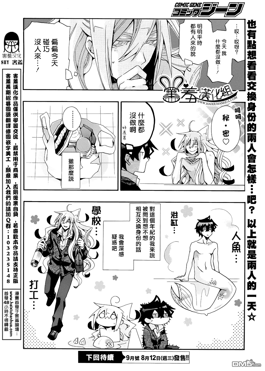 《我家浴缸的二三事》漫画最新章节 第69话 免费下拉式在线观看章节第【8】张图片