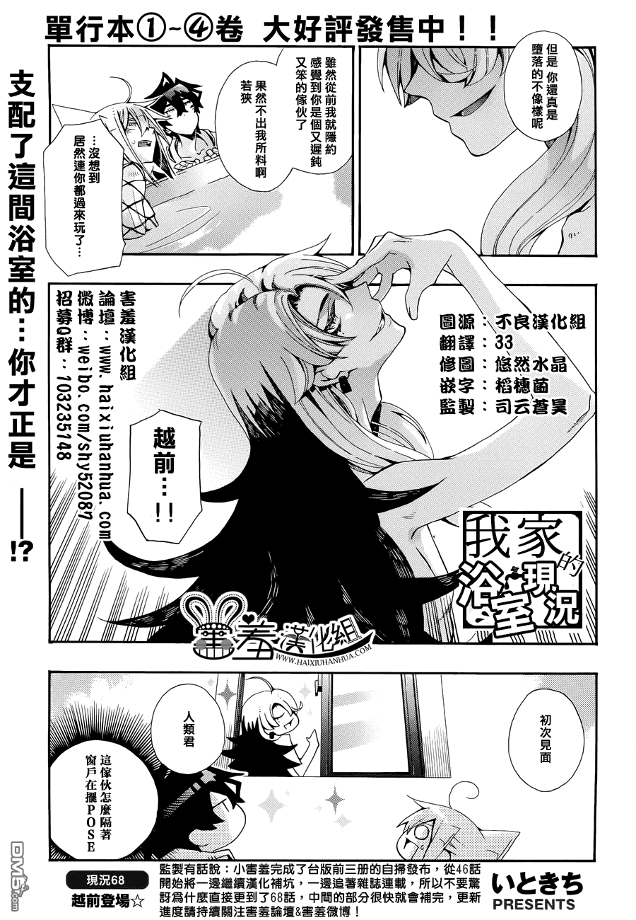 《我家浴缸的二三事》漫画最新章节 第68话 免费下拉式在线观看章节第【1】张图片